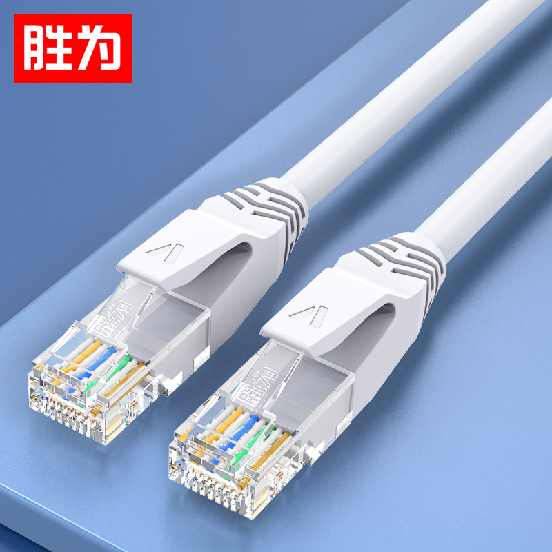 品质连接，畅享网络 胜为超五类网线3米评测